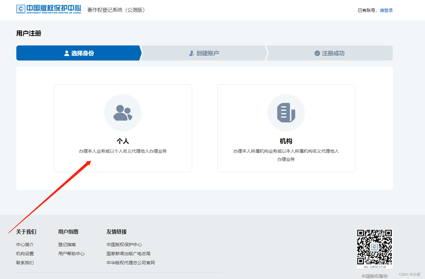 软件著作权实名认证流程指引(图3)