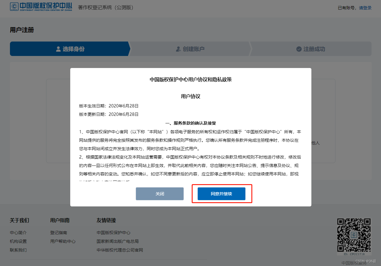 软件著作权实名认证流程指引(图5)