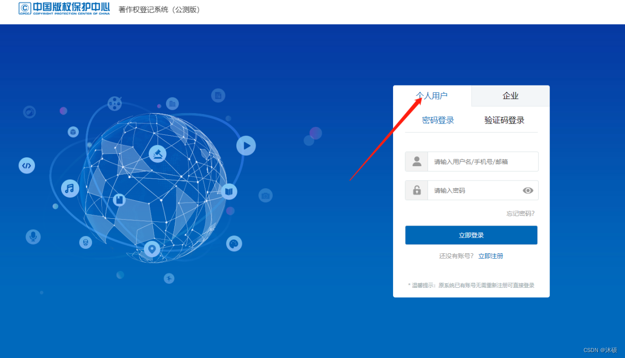 软件著作权实名认证流程指引(图8)