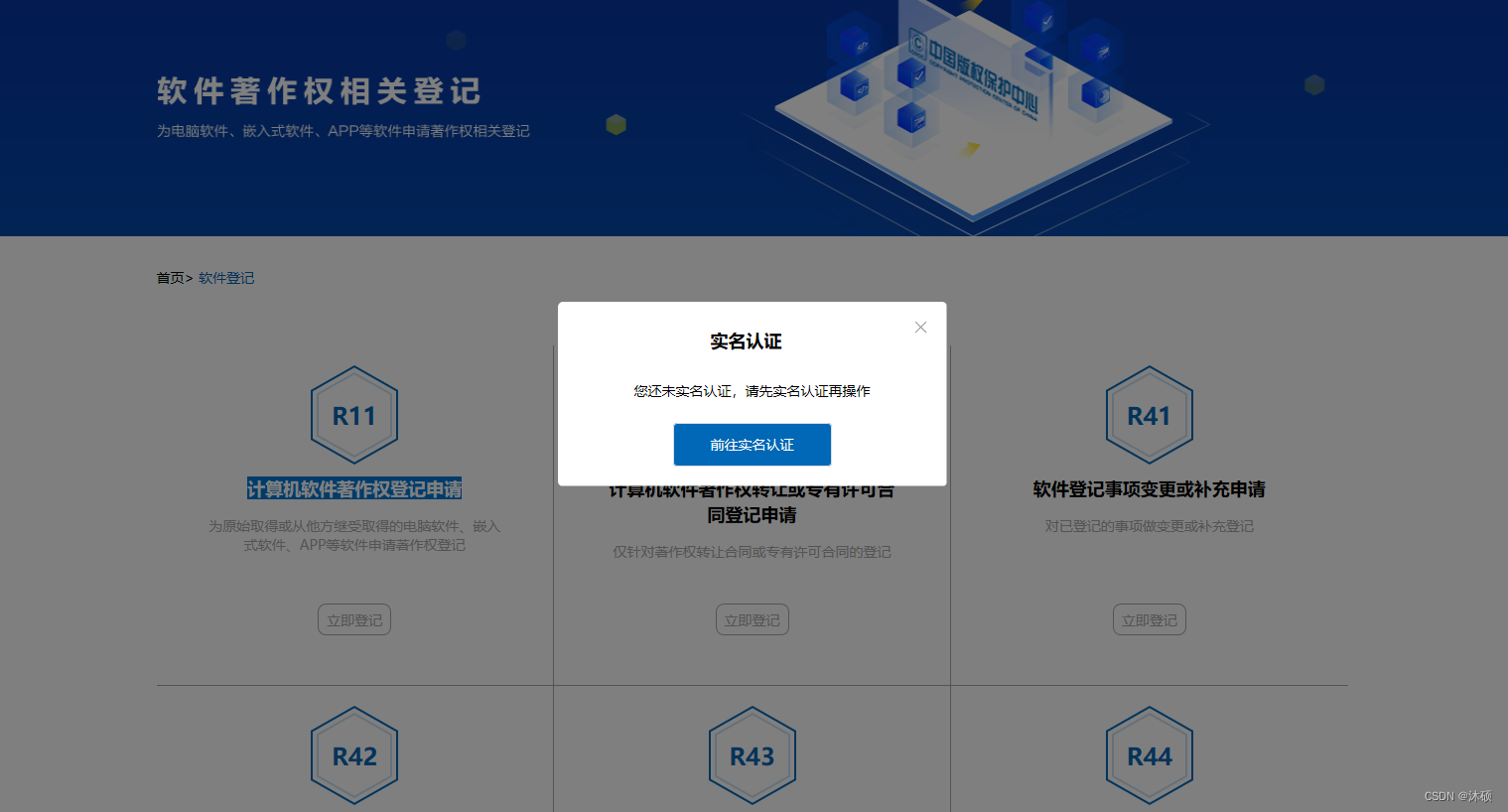 软件著作权实名认证流程指引(图7)