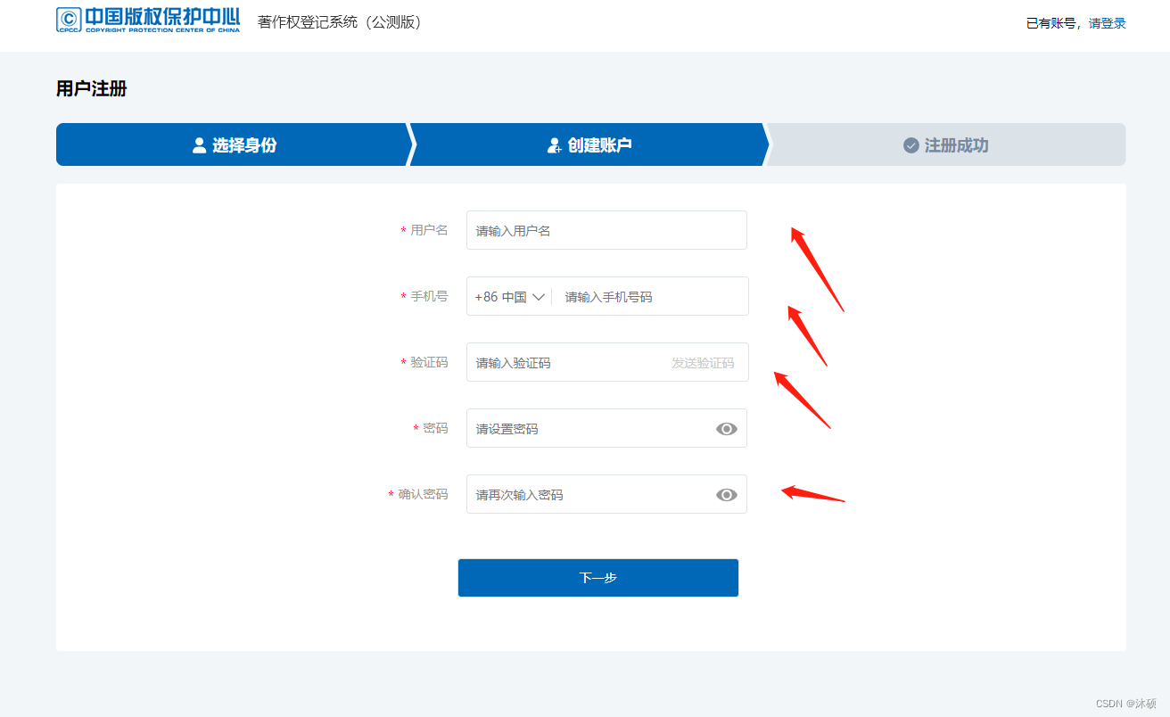 软件著作权实名认证流程指引(图6)