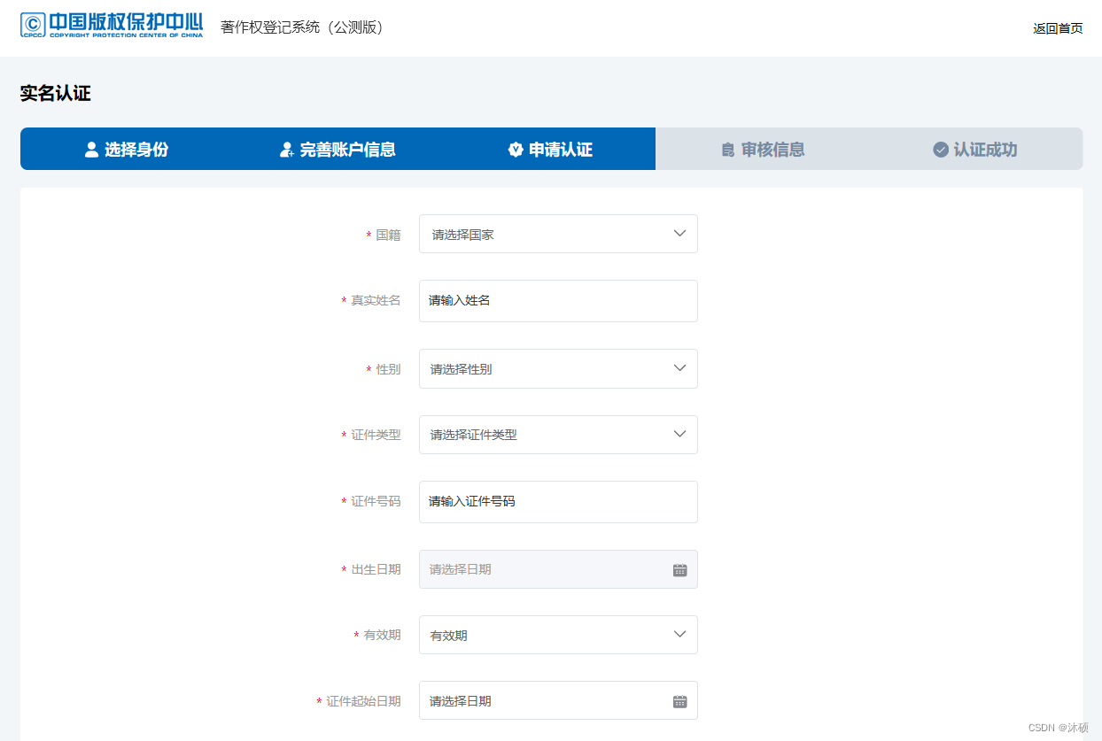 软件著作权实名认证流程指引(图12)