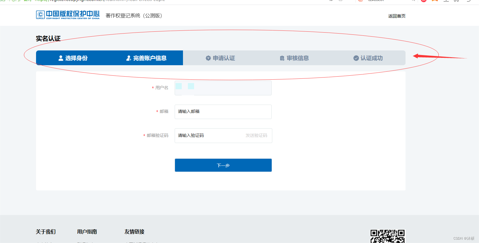软件著作权实名认证流程指引(图10)