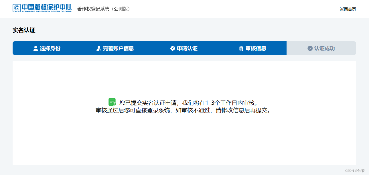 软件著作权实名认证流程指引(图11)