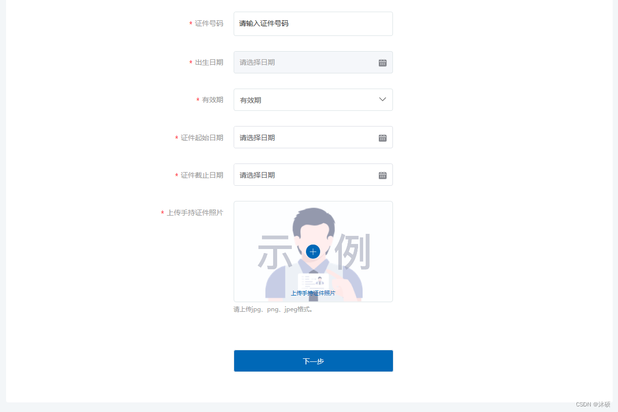 软件著作权实名认证流程指引(图13)