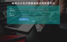 基于AIoT数字孪生的智慧社区安防云平台