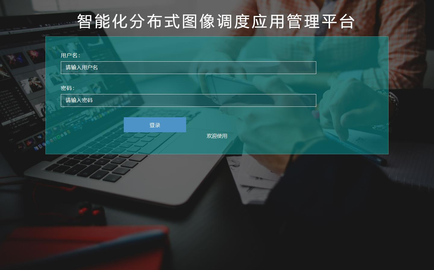 油田野外作业不利环境影响预警分析系统
